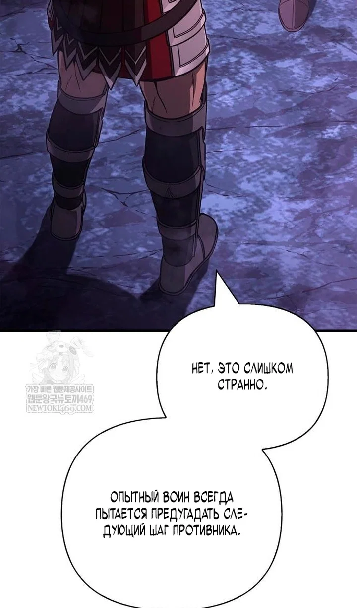 Манга Выживание в игре за варвара - Глава 142 Страница 69