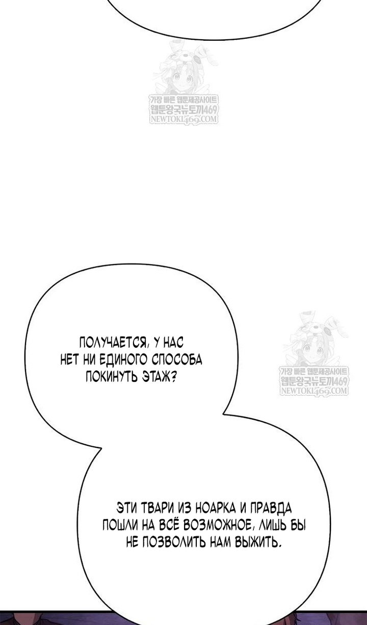 Манга Выживание в игре за варвара - Глава 142 Страница 67