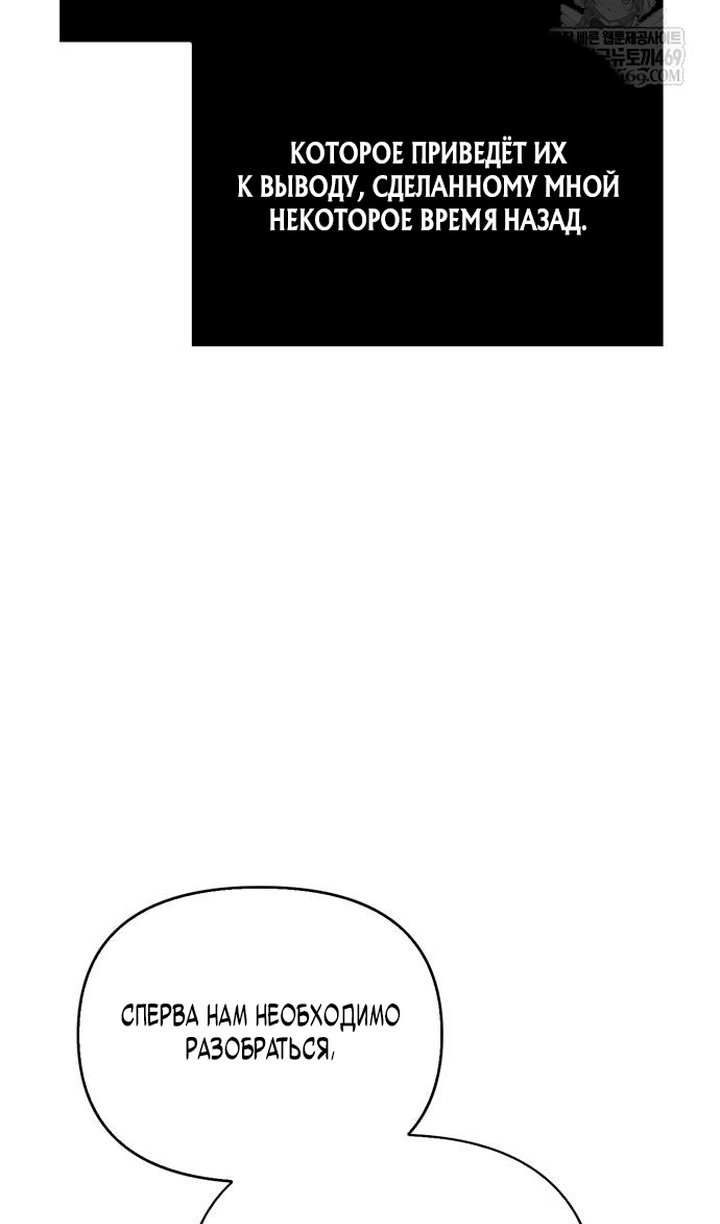 Манга Выживание в игре за варвара - Глава 142 Страница 46