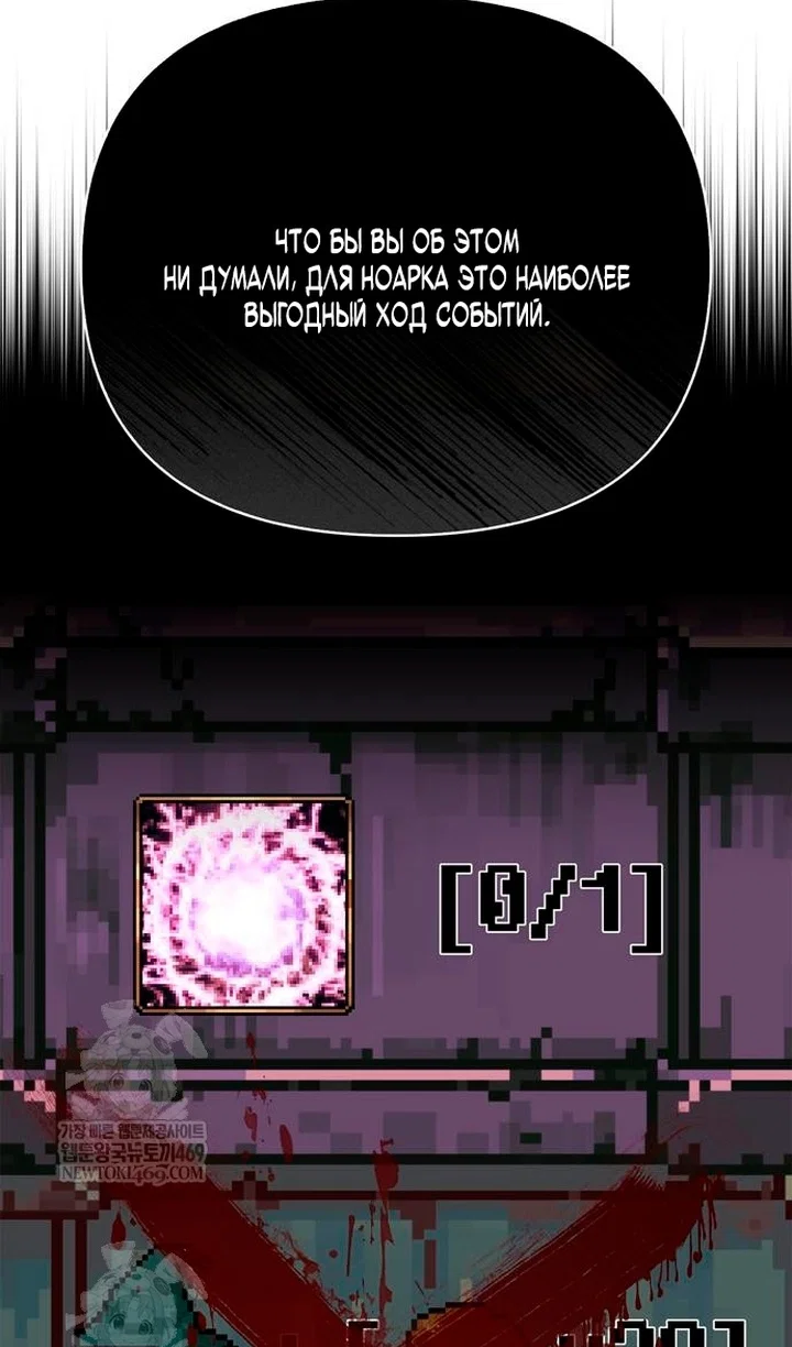 Манга Выживание в игре за варвара - Глава 142 Страница 75