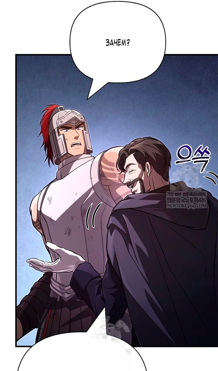 Манга Выживание в игре за варвара - Глава 142 Страница 104