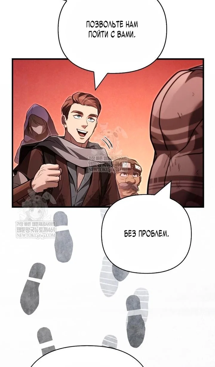 Манга Выживание в игре за варвара - Глава 142 Страница 125