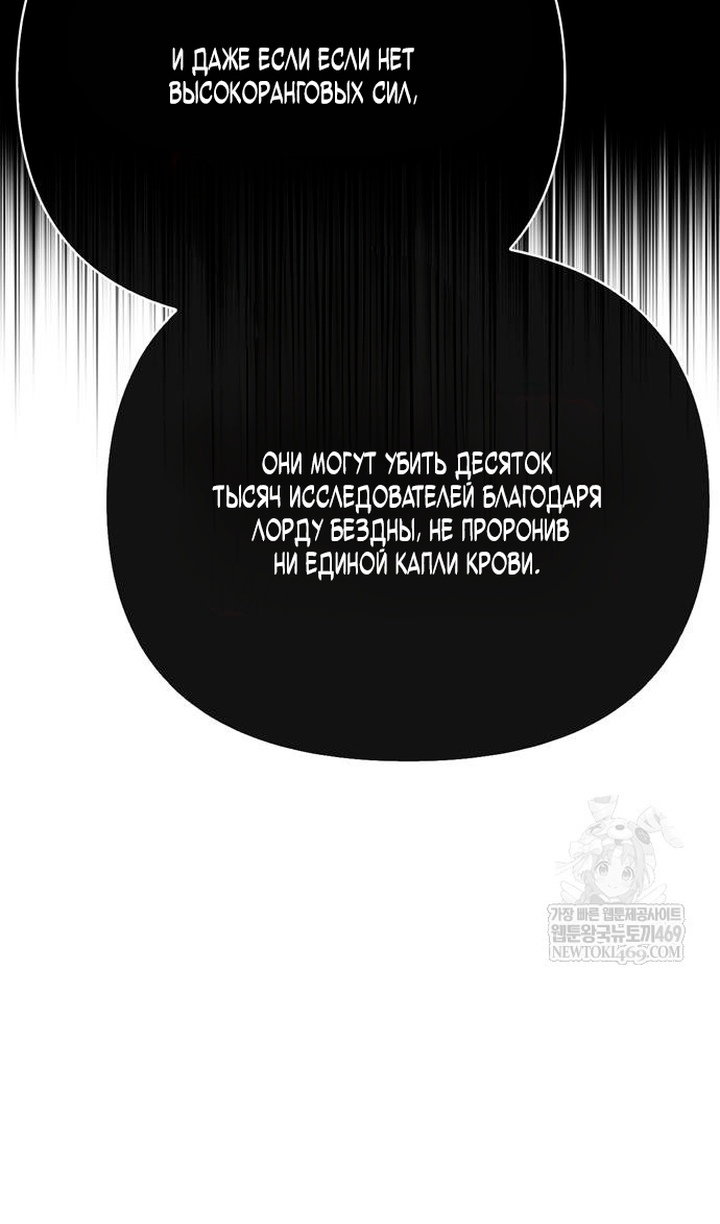 Манга Выживание в игре за варвара - Глава 142 Страница 78