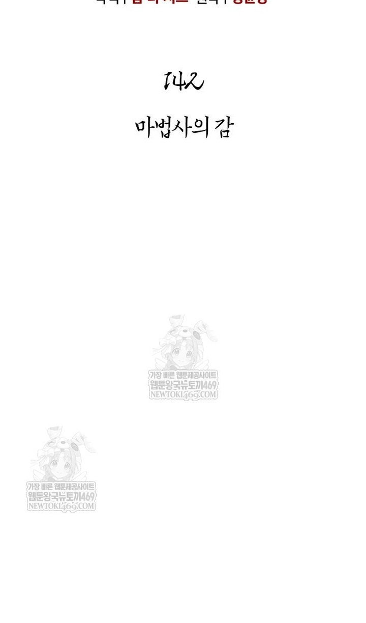 Манга Выживание в игре за варвара - Глава 142 Страница 23