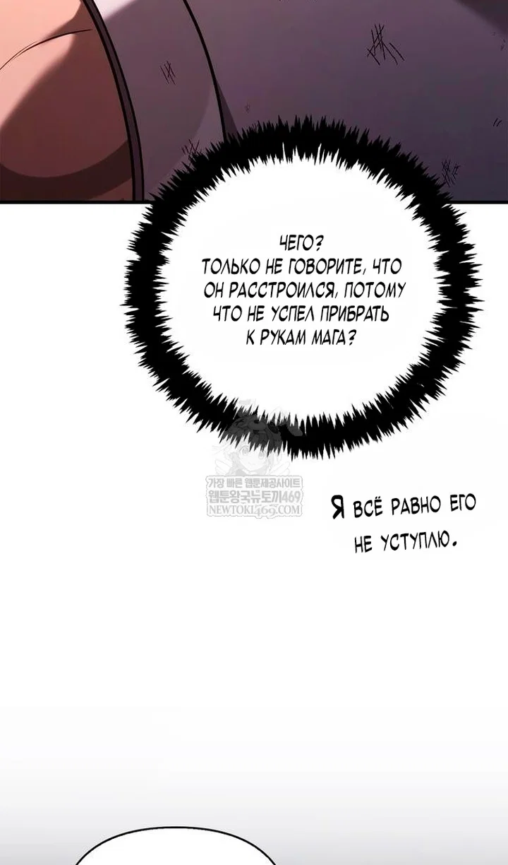 Манга Выживание в игре за варвара - Глава 142 Страница 110