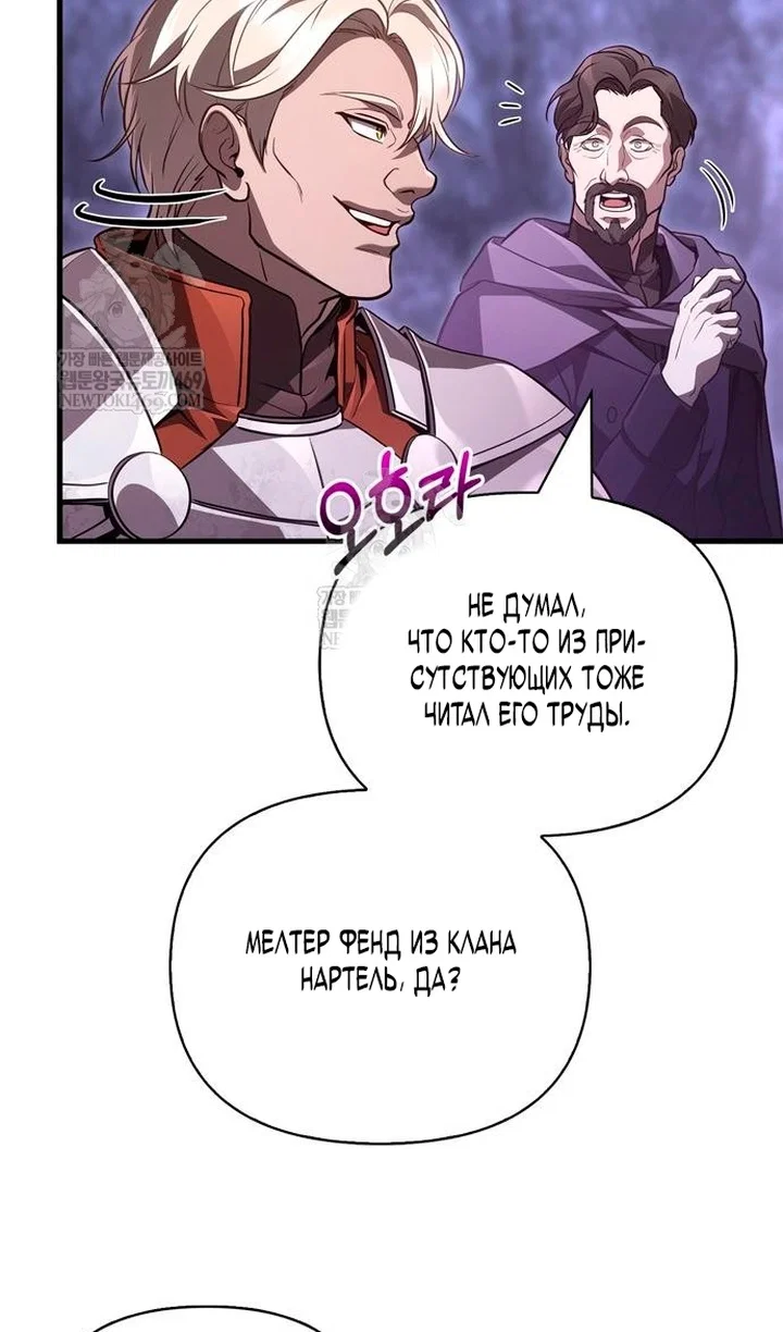 Манга Выживание в игре за варвара - Глава 142 Страница 40