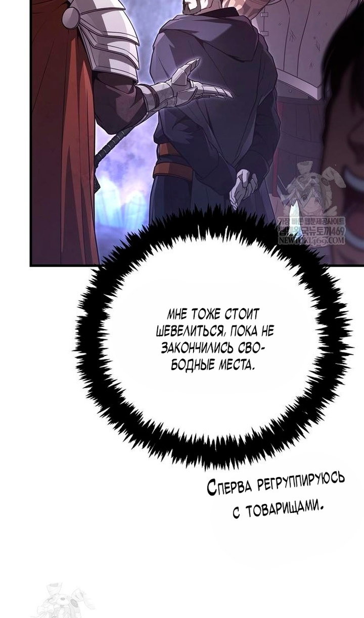 Манга Выживание в игре за варвара - Глава 142 Страница 100