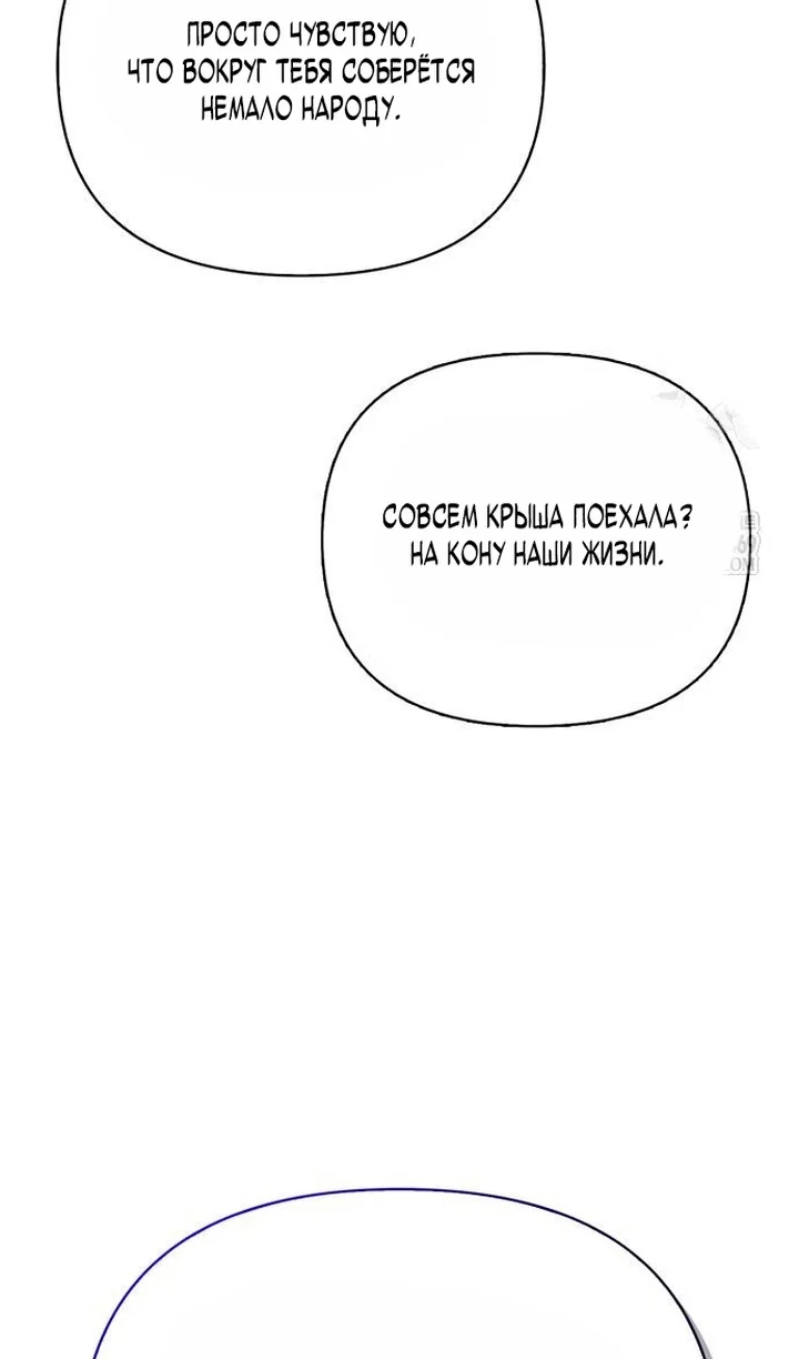 Манга Выживание в игре за варвара - Глава 142 Страница 105