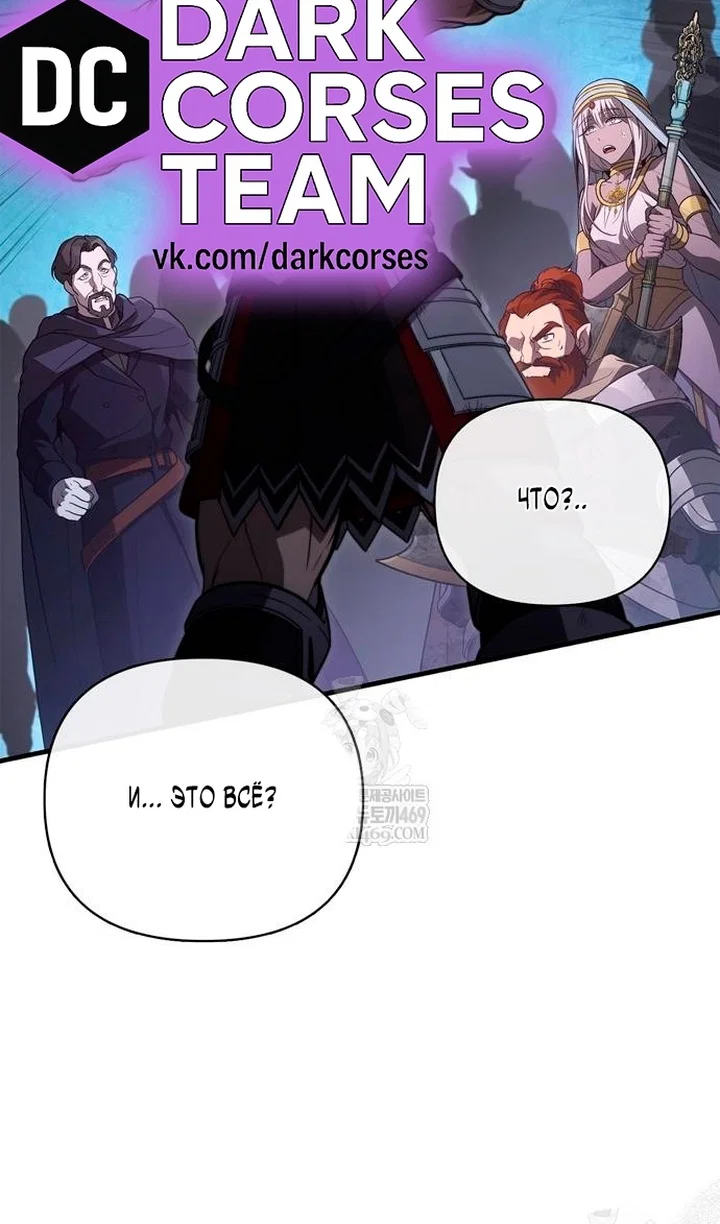 Манга Выживание в игре за варвара - Глава 142 Страница 33