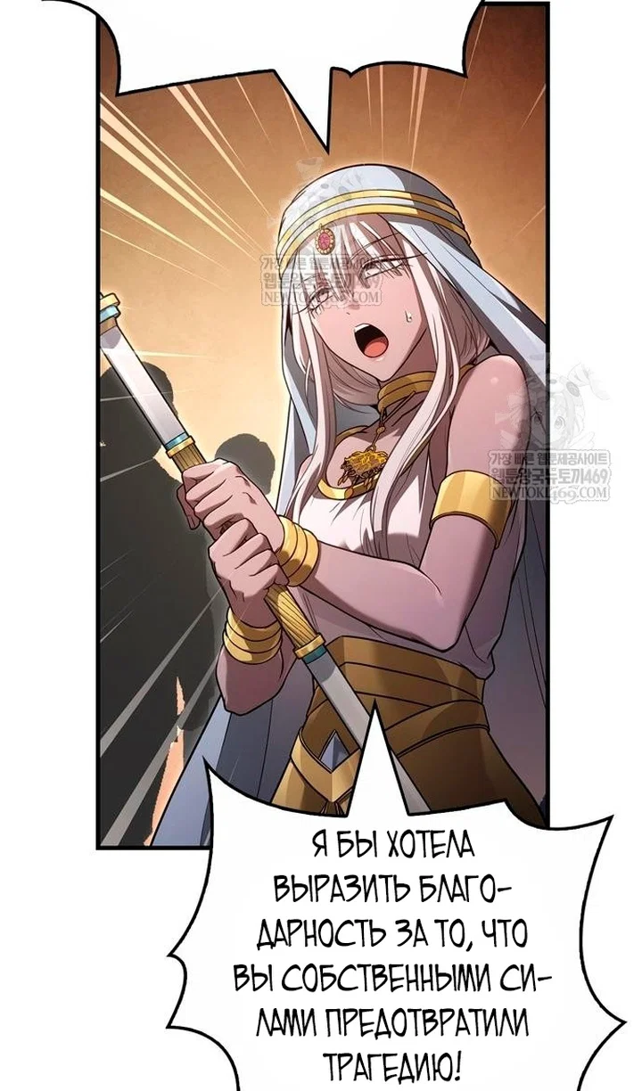 Манга Выживание в игре за варвара - Глава 142 Страница 12