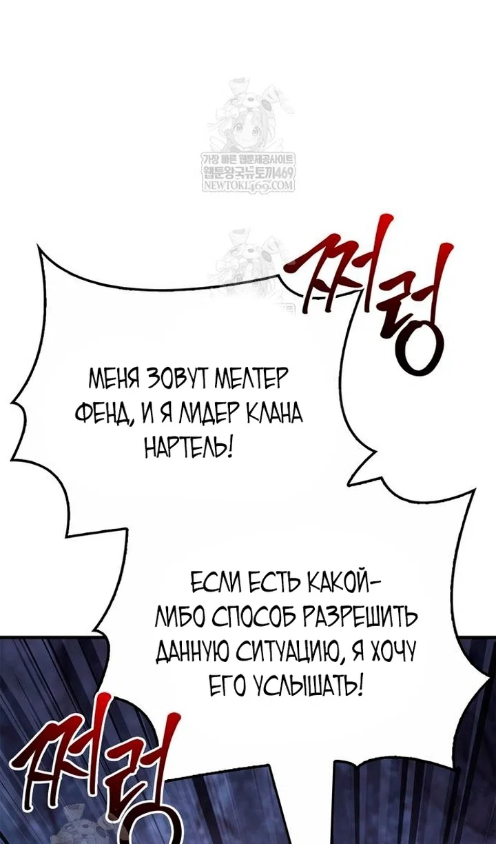 Манга Выживание в игре за варвара - Глава 142 Страница 9