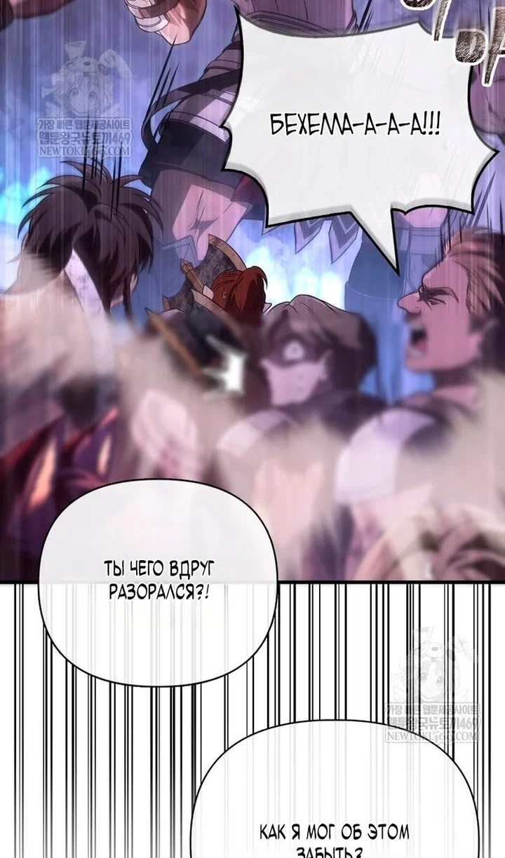 Манга Выживание в игре за варвара - Глава 142 Страница 25