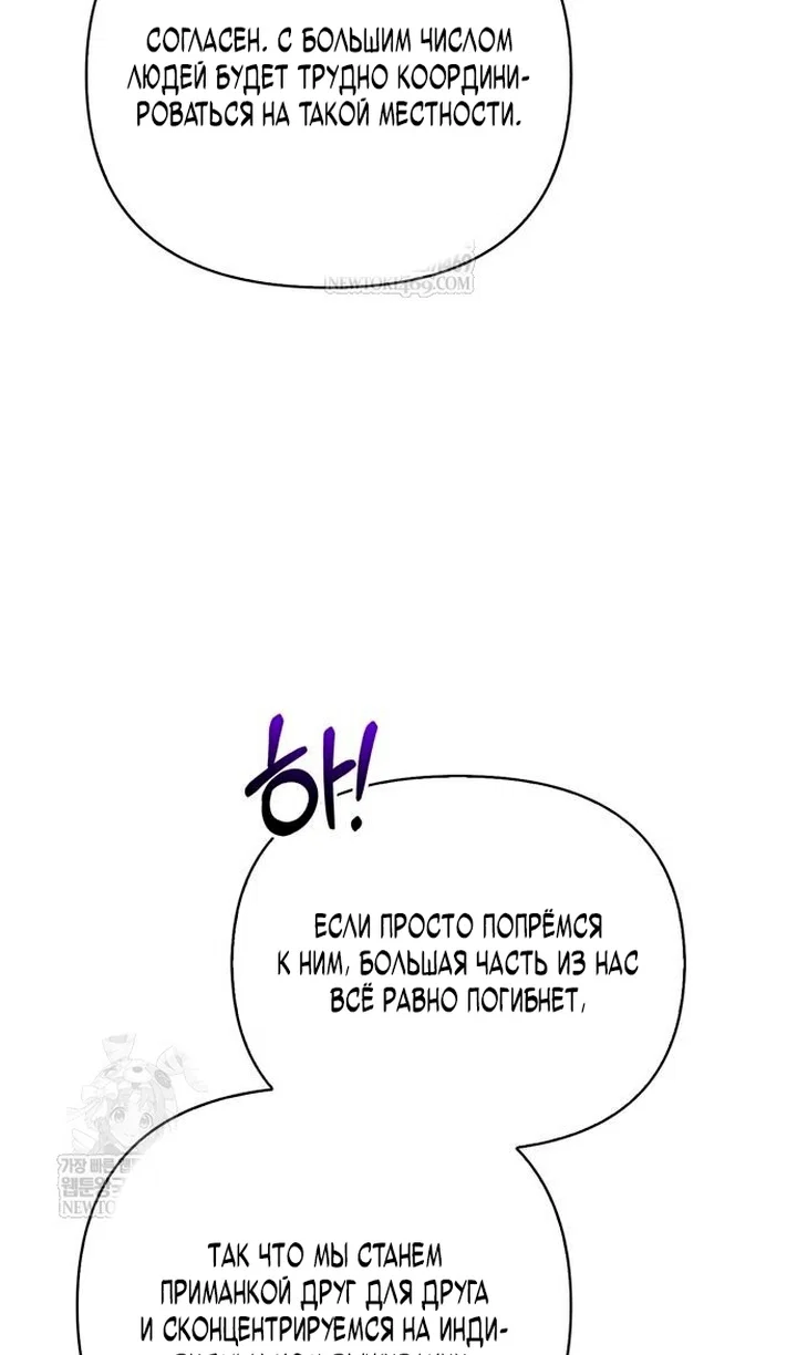 Манга Выживание в игре за варвара - Глава 142 Страница 92