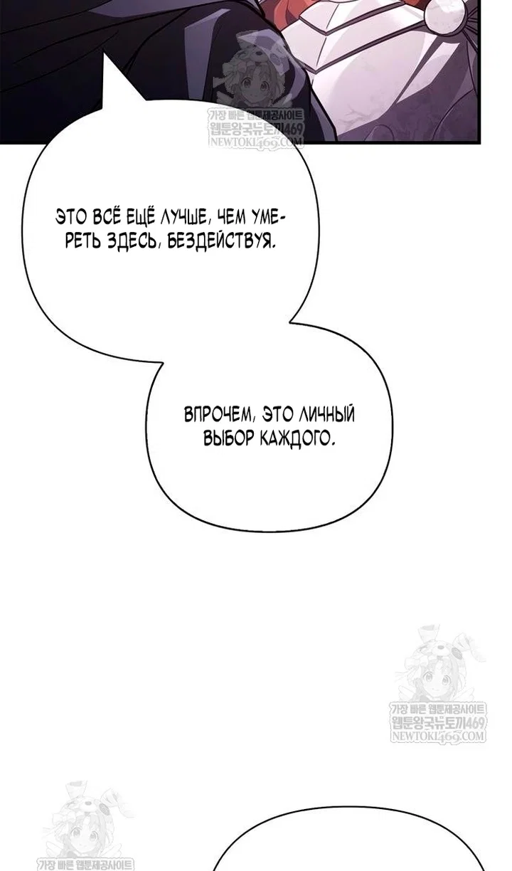 Манга Выживание в игре за варвара - Глава 142 Страница 90