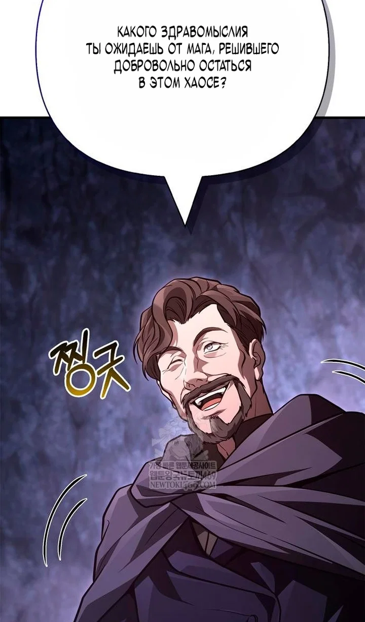 Манга Выживание в игре за варвара - Глава 142 Страница 106
