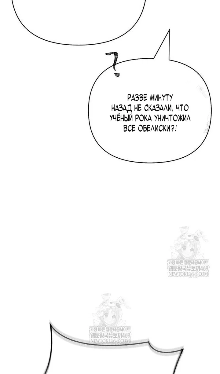 Манга Выживание в игре за варвара - Глава 142 Страница 80