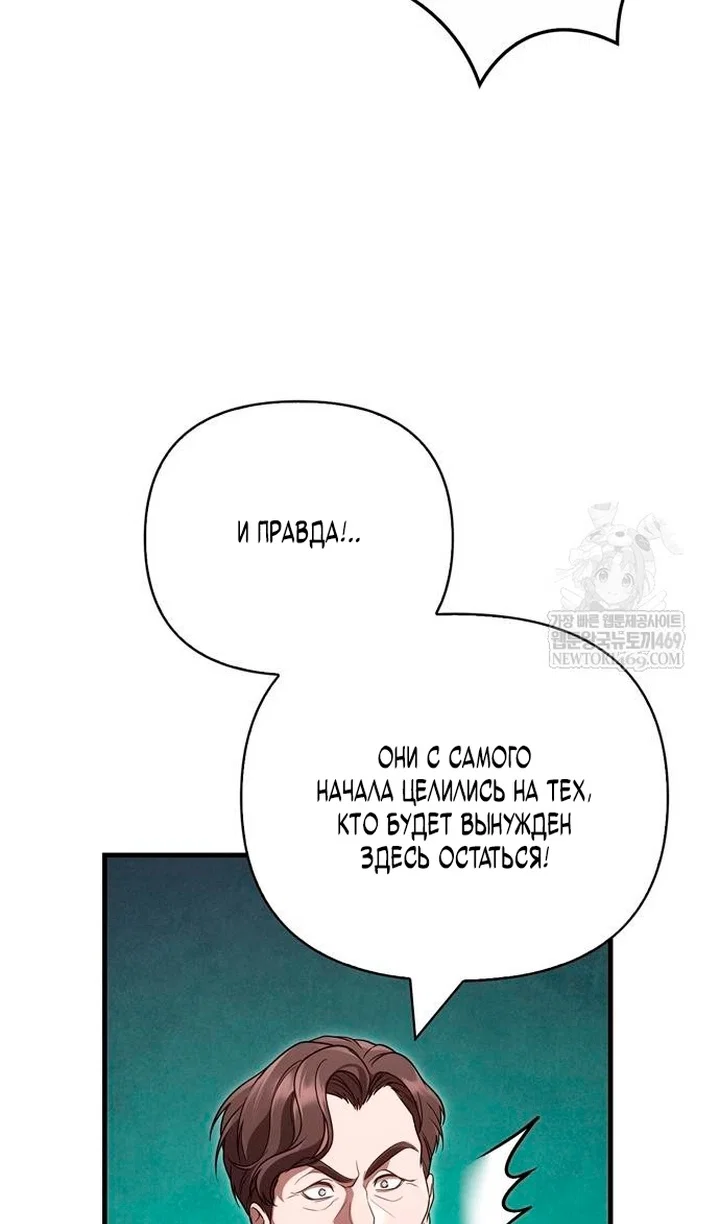 Манга Выживание в игре за варвара - Глава 142 Страница 71