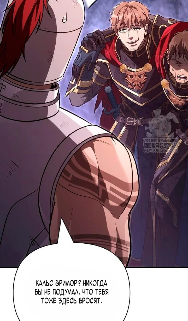 Манга Выживание в игре за варвара - Глава 142 Страница 121
