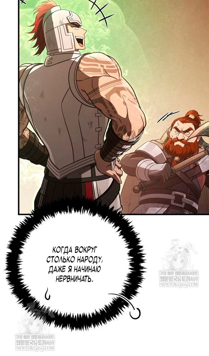 Манга Выживание в игре за варвара - Глава 142 Страница 27