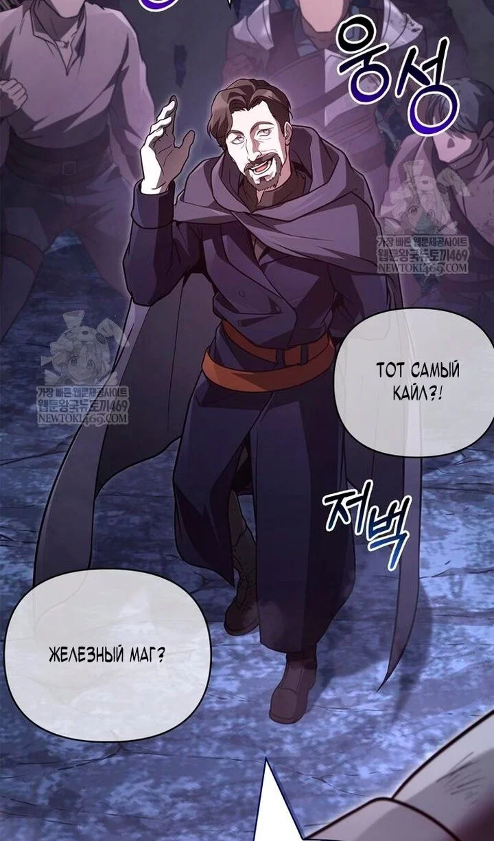 Манга Выживание в игре за варвара - Глава 142 Страница 14