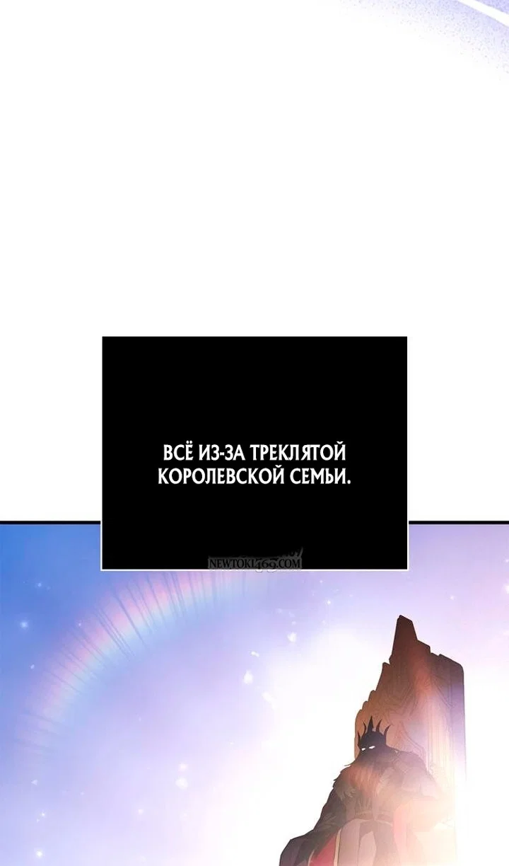 Манга Выживание в игре за варвара - Глава 142 Страница 57