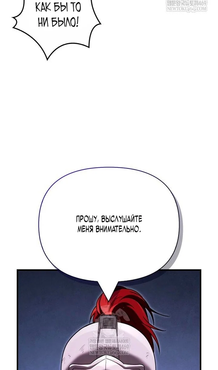Манга Выживание в игре за варвара - Глава 142 Страница 30