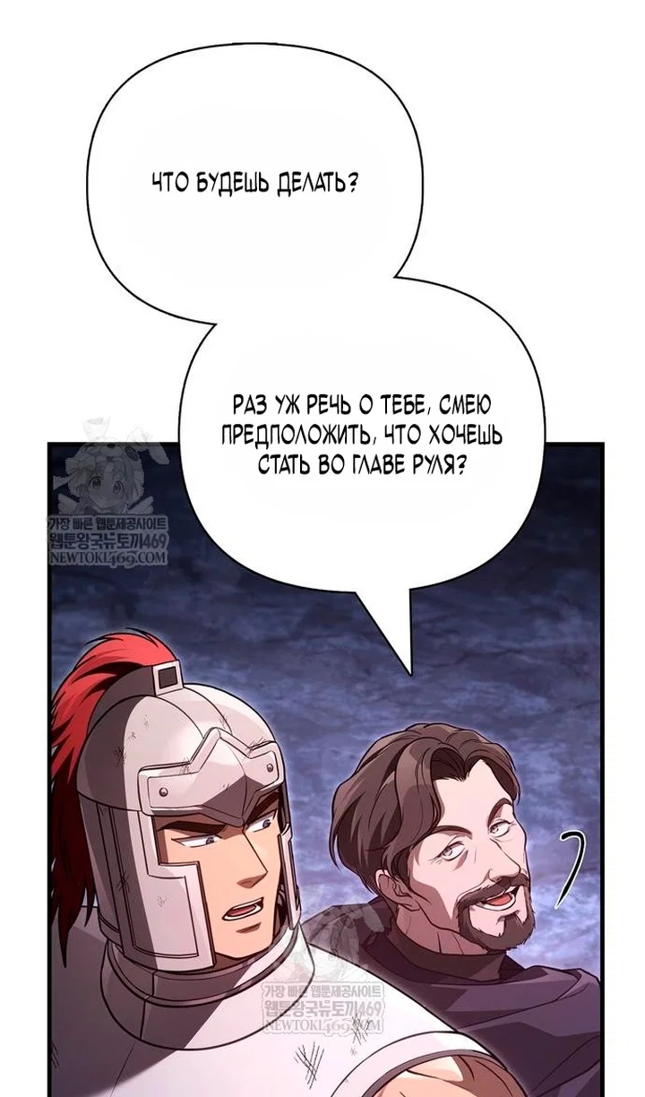 Манга Выживание в игре за варвара - Глава 142 Страница 102