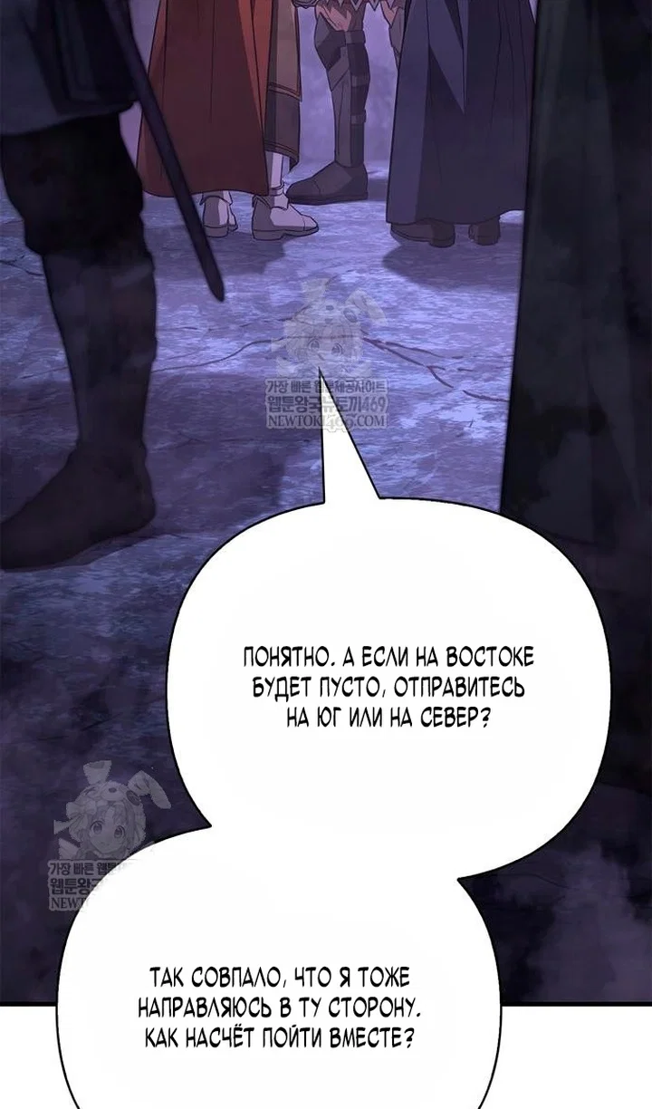 Манга Выживание в игре за варвара - Глава 142 Страница 112