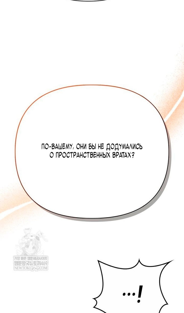 Манга Выживание в игре за варвара - Глава 142 Страница 70