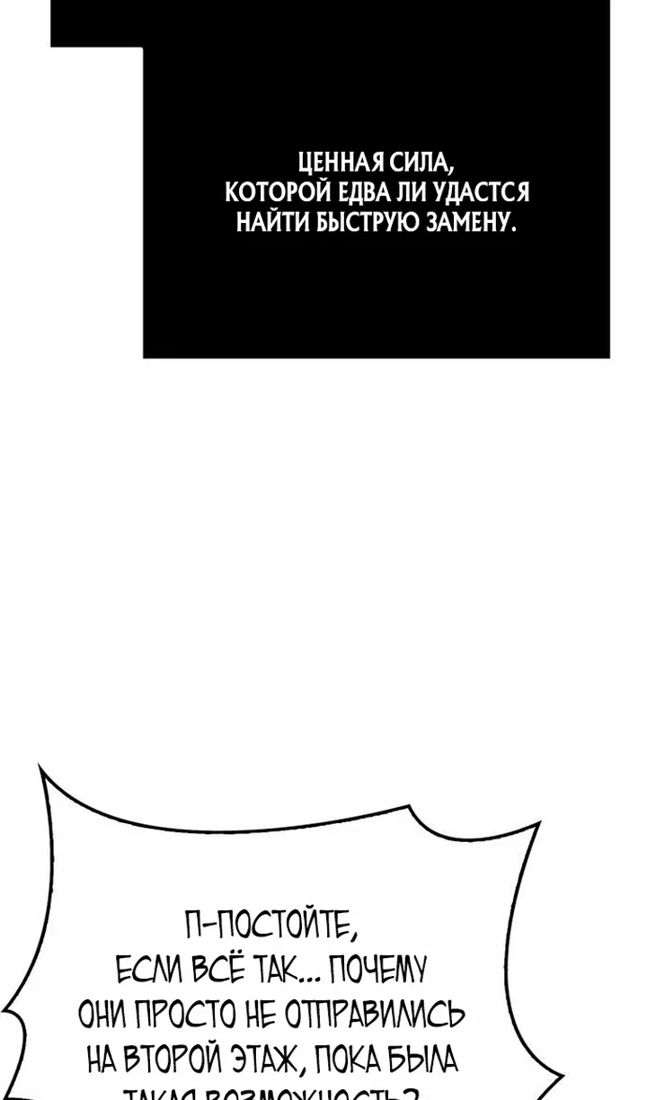 Манга Выживание в игре за варвара - Глава 142 Страница 59