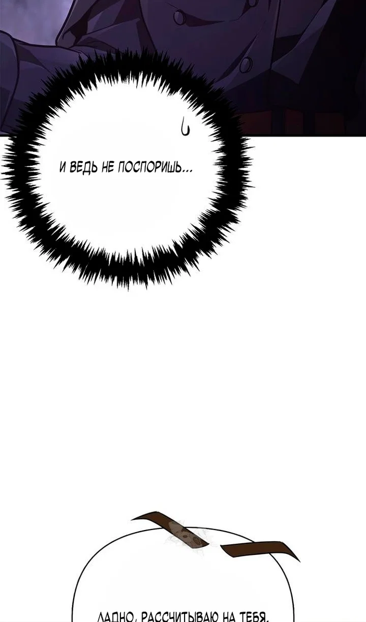 Манга Выживание в игре за варвара - Глава 142 Страница 107