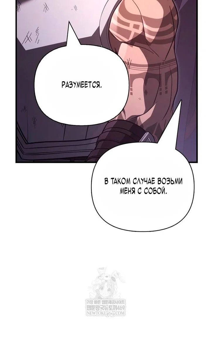 Манга Выживание в игре за варвара - Глава 142 Страница 103