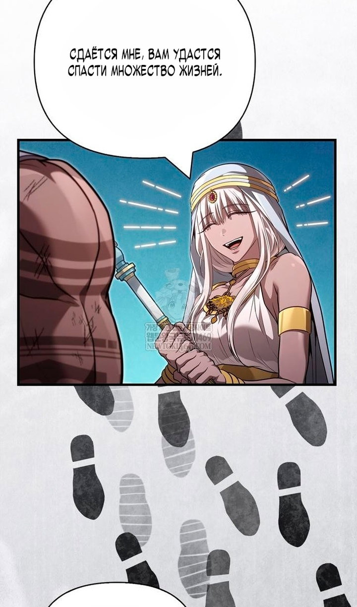 Манга Выживание в игре за варвара - Глава 142 Страница 126