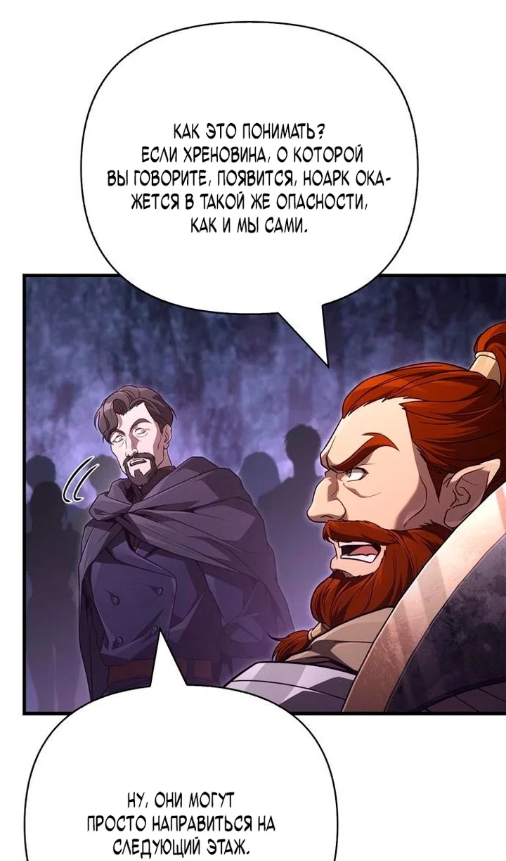 Манга Выживание в игре за варвара - Глава 142 Страница 79