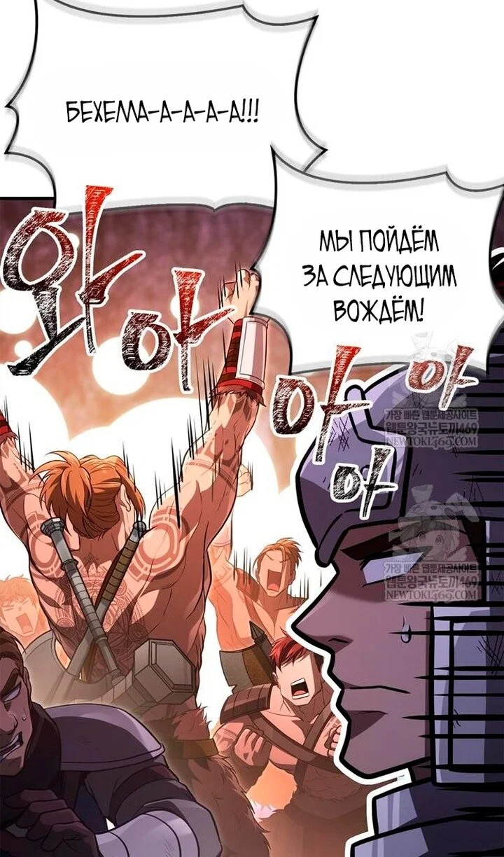 Манга Выживание в игре за варвара - Глава 142 Страница 116