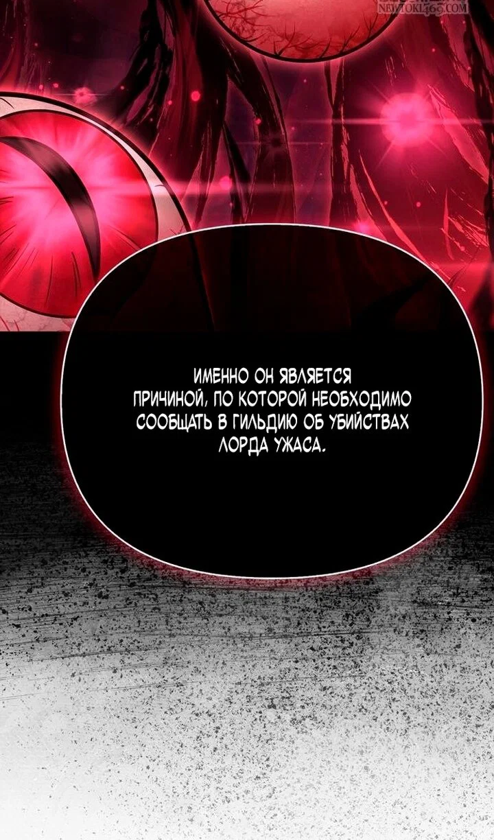 Манга Выживание в игре за варвара - Глава 142 Страница 52