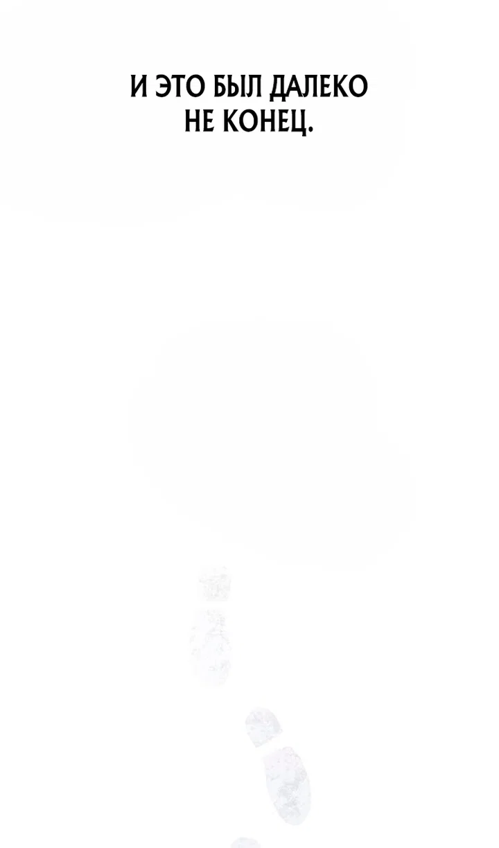 Манга Выживание в игре за варвара - Глава 142 Страница 123