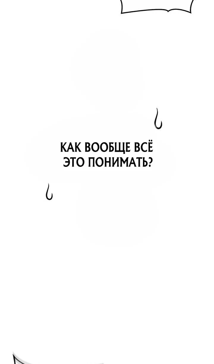 Манга Выживание в игре за варвара - Глава 142 Страница 115