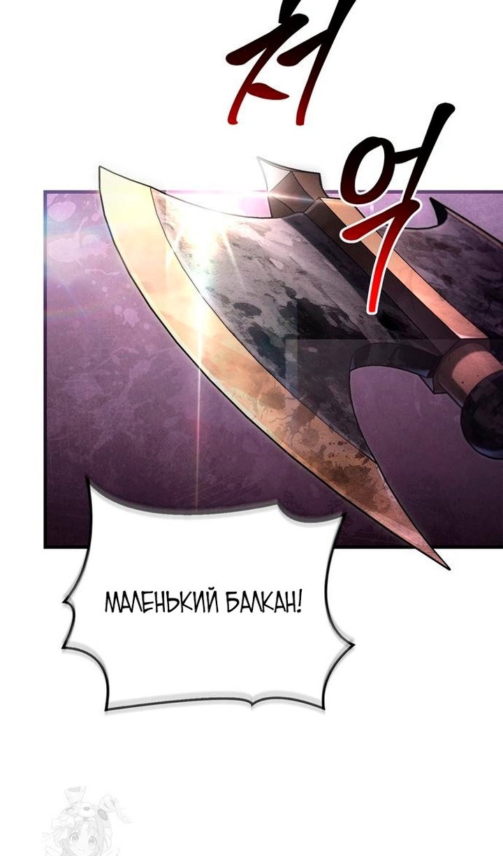 Манга Выживание в игре за варвара - Глава 142 Страница 16
