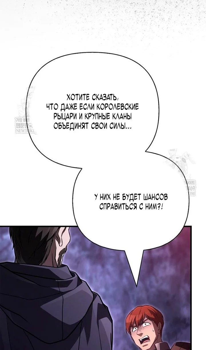 Манга Выживание в игре за варвара - Глава 142 Страница 53