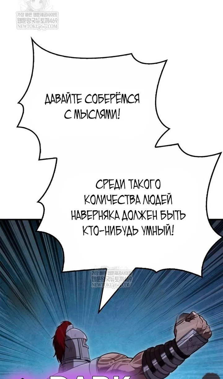 Манга Выживание в игре за варвара - Глава 142 Страница 32