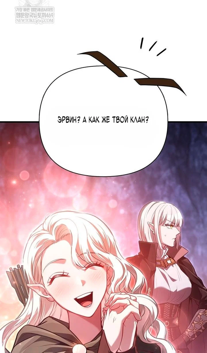 Манга Выживание в игре за варвара - Глава 142 Страница 118
