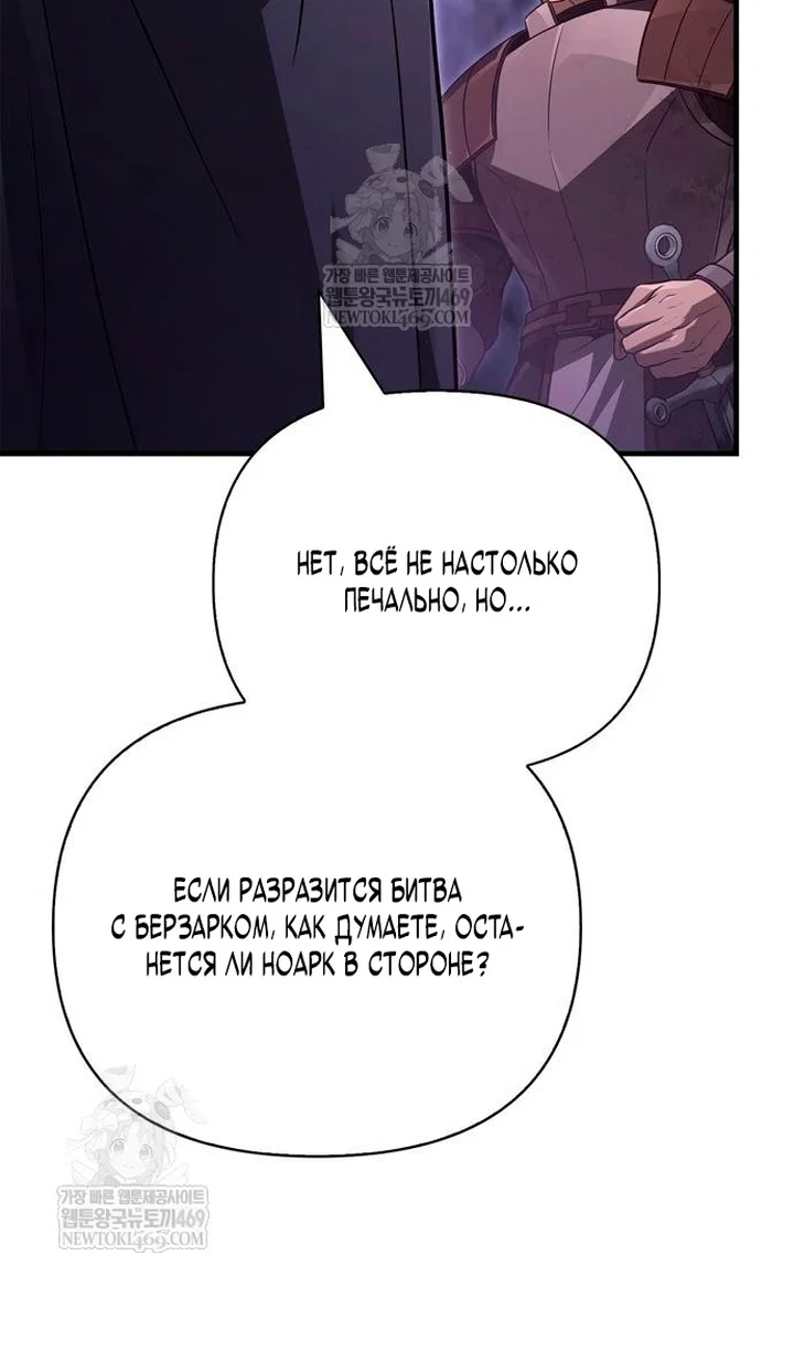 Манга Выживание в игре за варвара - Глава 142 Страница 54