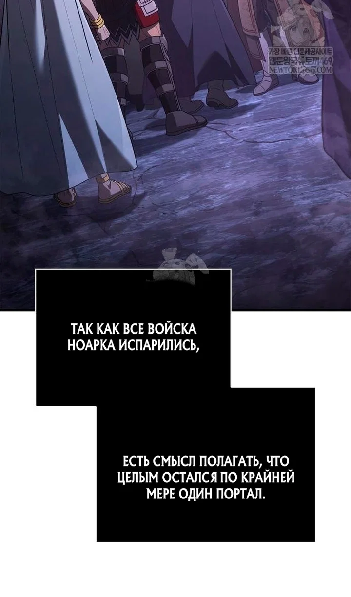 Манга Выживание в игре за варвара - Глава 142 Страница 88