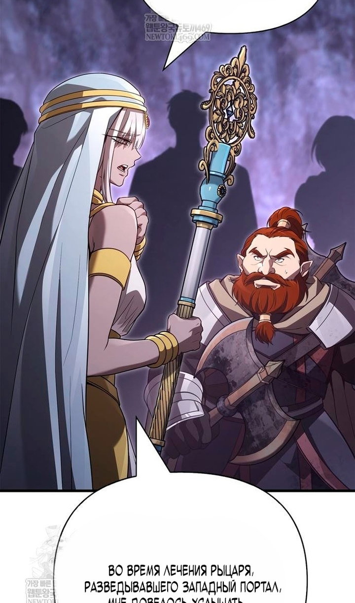 Манга Выживание в игре за варвара - Глава 142 Страница 61