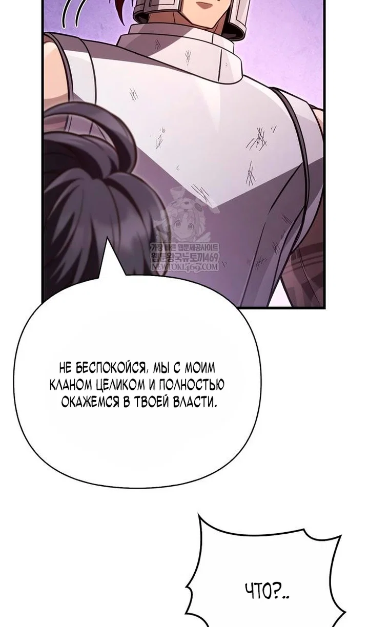 Манга Выживание в игре за варвара - Глава 142 Страница 114