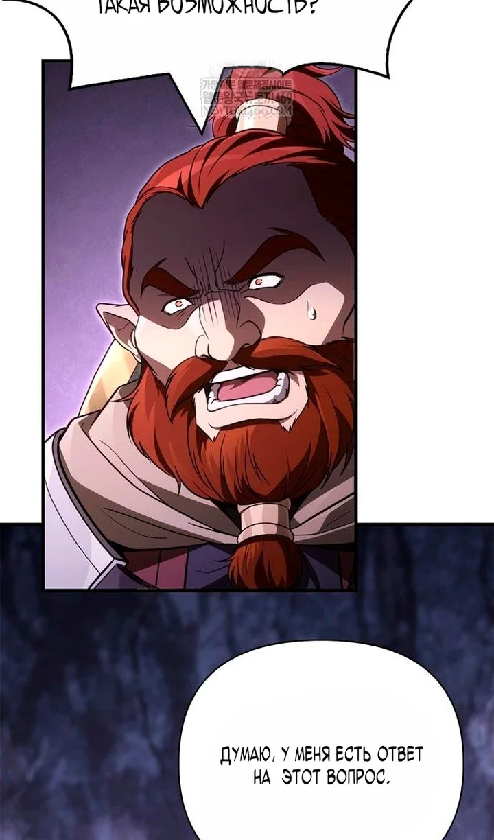 Манга Выживание в игре за варвара - Глава 142 Страница 60