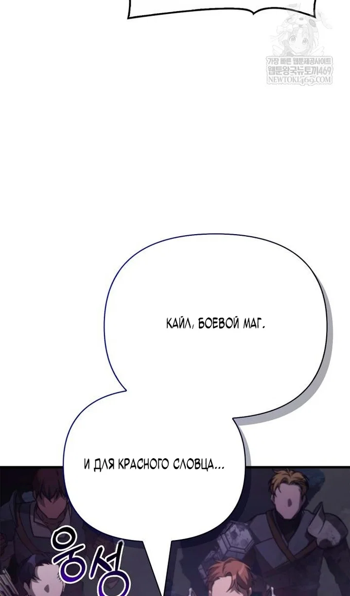 Манга Выживание в игре за варвара - Глава 142 Страница 13