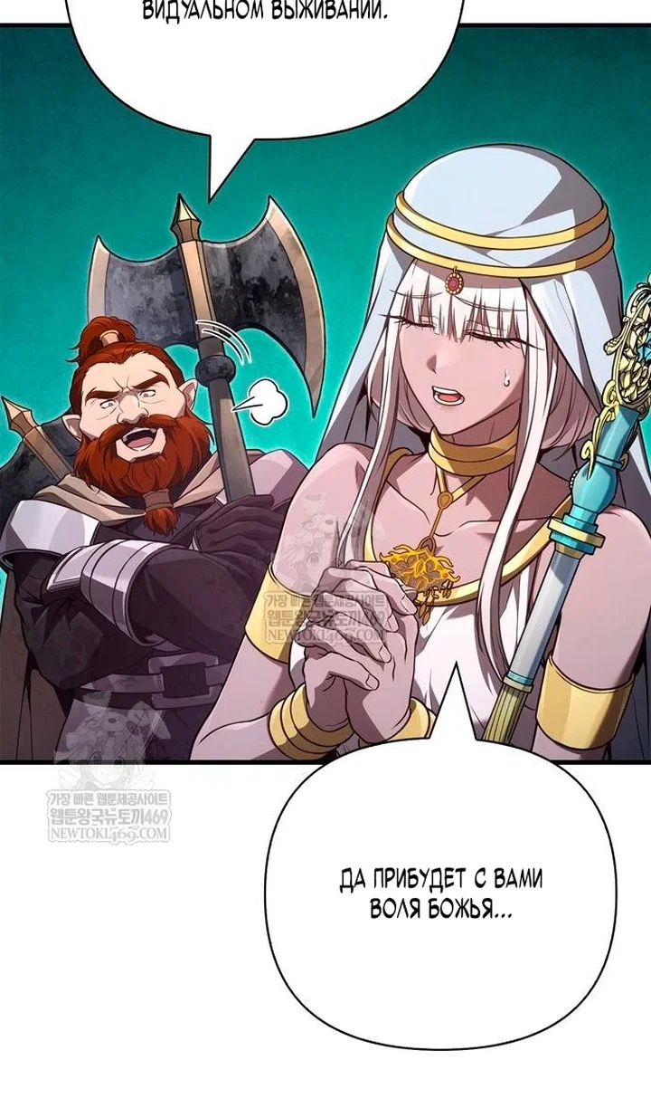Манга Выживание в игре за варвара - Глава 142 Страница 93