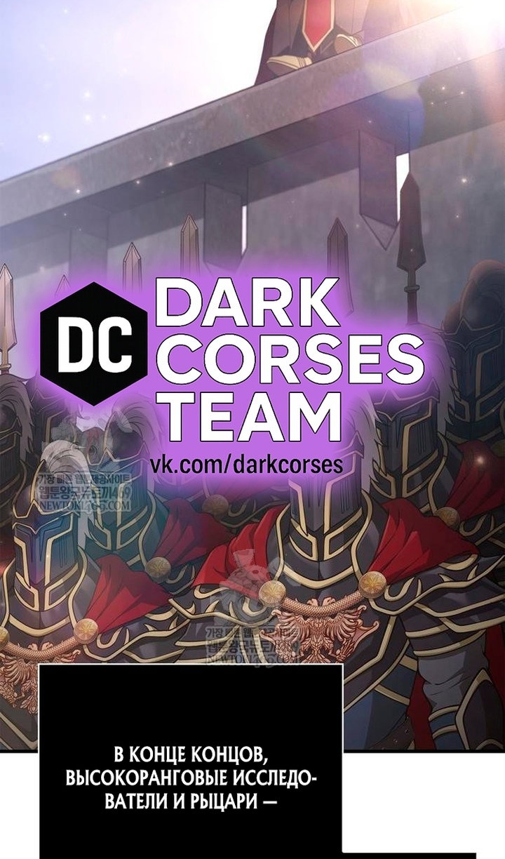 Манга Выживание в игре за варвара - Глава 142 Страница 58